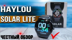 Умные часы Haylou Solar Lite. Обзор со всеми тестами. пульс, тренировки, шаги, автономность, экран