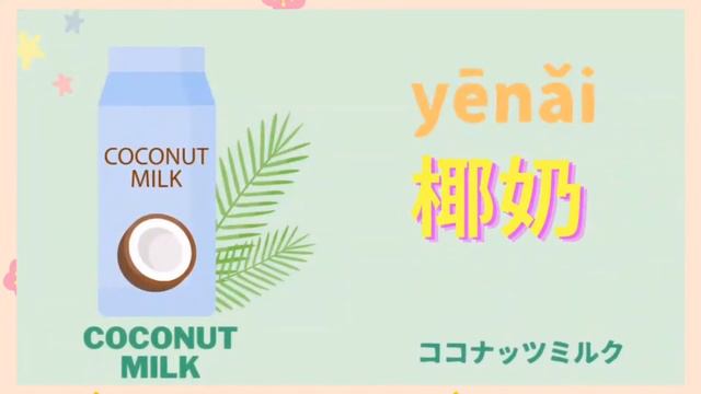 【中文 飲料】中文飲料|中文 饮料  |中文 啤酒|中文 牛奶|中文 珍珠奶茶|中国語|単語|mandarin vocabulary for beginners|chinese vocabulary