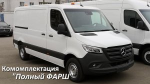 Дорогой Спринтер 319 на пневмоподвеске с шикарным набором опций (Sprinter 319 CDI)