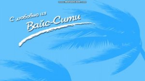 как вставить свою музыку в гта вай сити