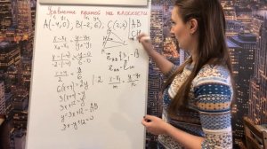 Уравнения прямой на плоскости | Векторная алгебра