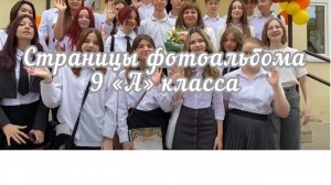 Таганрог школа 8 - 9А Семейный школьный альбом