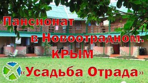 Пансионат "Усадьба Отрада"| Видео обзор, съемка с квадрокоптера | RTK Helper Travel.