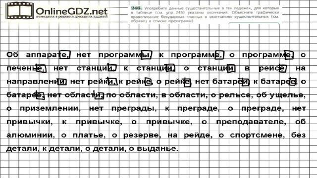 Задание № 246 — Русский язык 6 класс (Ладыженская, Баранов, Тростенцова) смотреть онлайн