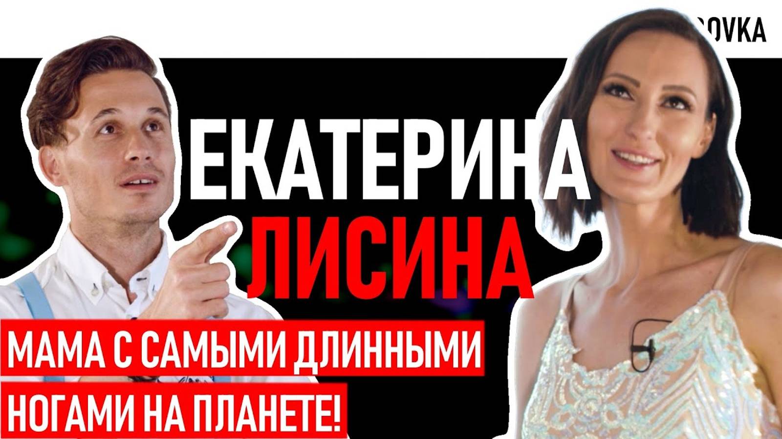 Судьба самой высокой модели в мире _ Каково быть мамой-одиночкой_ _18