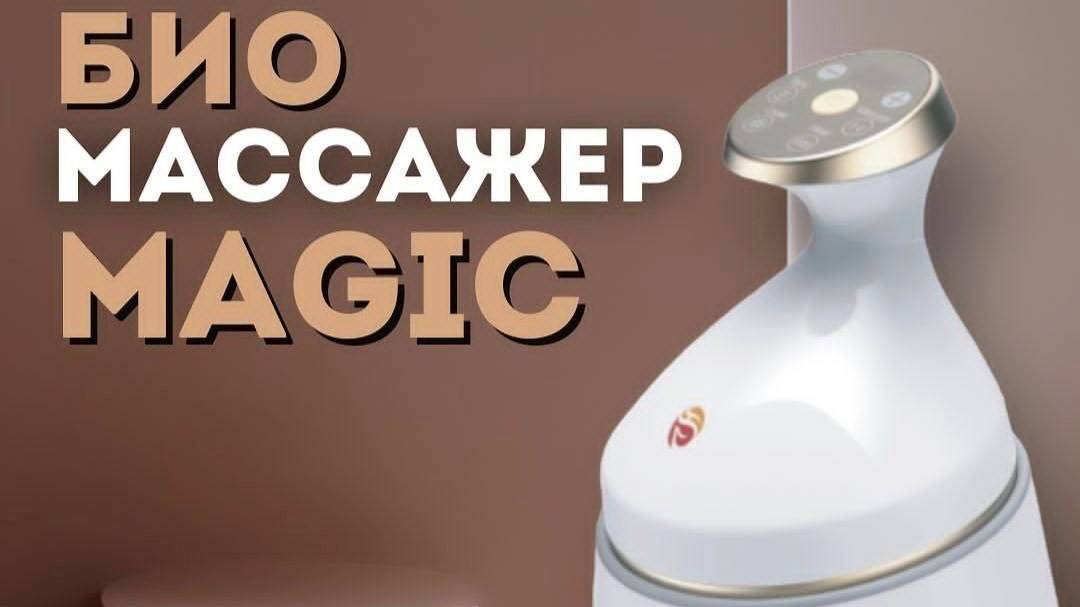 Биоэнергомассажер Magic Foherb