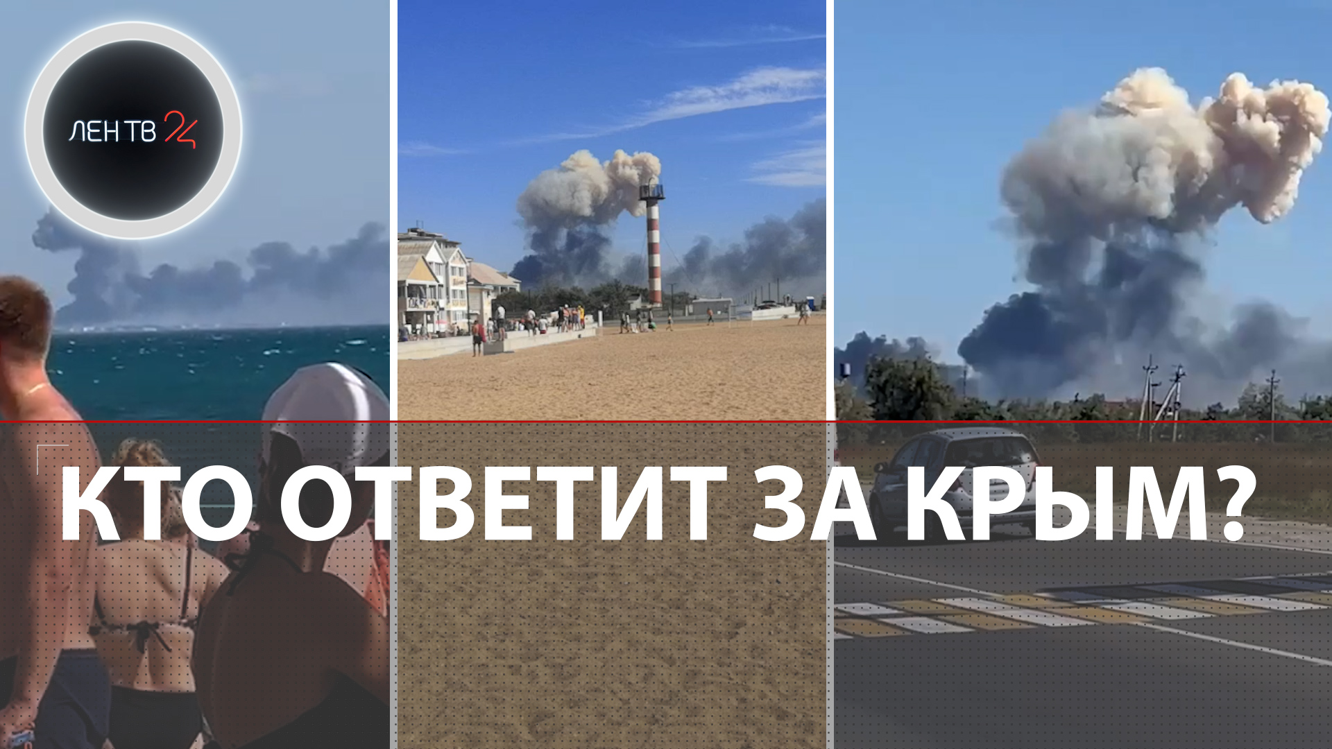 Владимир Соловьев : "Кто ответит за Крым?" | Число пострадавших после взрывов увеличилось до 14