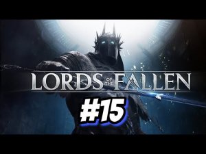 Легко убил мини босса The Lords of the Fallen 2 #15