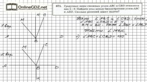 Задание №671 - ГДЗ по геометрии 7 класс (Мерзляк)