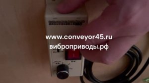 Распаковка Контроллер SDVC11-S для управления уровнем вибрации электромагнитного вибропривода