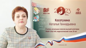 Педагог и наставник Косотухина Наталья Геннадьевна