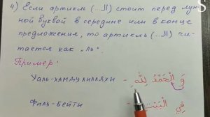 Урок 2.2 Артикль. Солнечные и лунные буквы