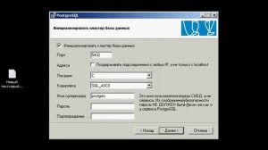 Установка PostgreSQL 8.2.5