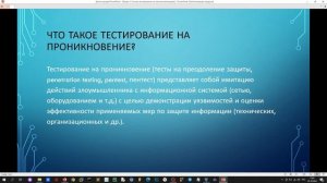 #2 Пентест с помощью Kali Linux. Что такое тестирование на проникновение?