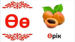 ӘЛІППЕ - Қазақ алфавиті