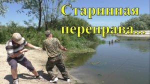 Что можно поднять поисковым магнитом на старинной переправе?