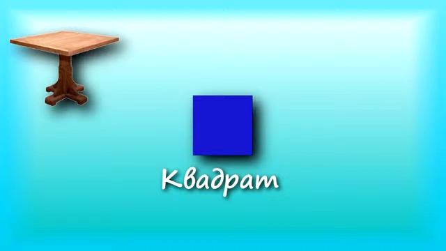 Учим ФИГУРЫ и цвета ДЛЯ ДЕТЕЙ??Учим формы. РАЗВИВАЮЩИЙ МУЛЬТИК про геометрические фигуры для малыше