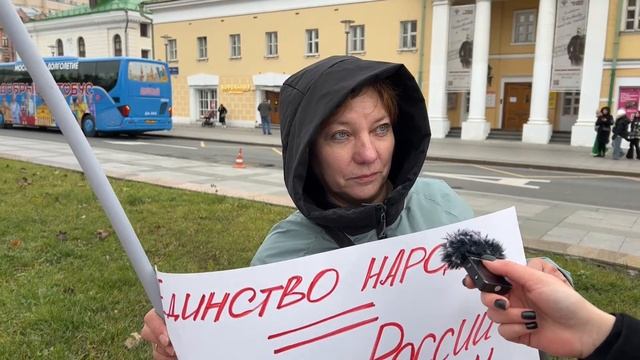 ПИКЕТ НОД В ДЕНЬ НАРОДНОГО ЕДИНСТВА смотреть онлайн
