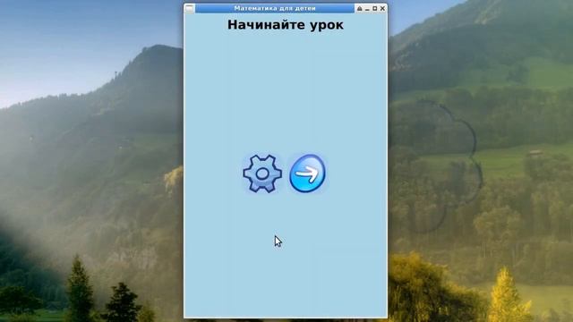 Математика для детей