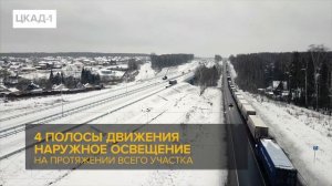 ЦКАД (336,5 км): всё о самой современной автомагистрали в России