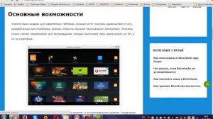 Обзор и скачивание программы bluestacks