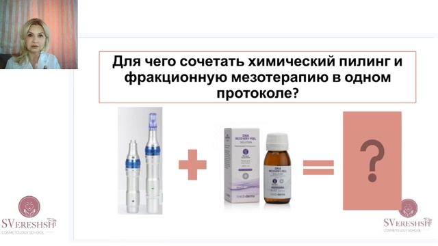 Фракционная мезотерапия + химические пилинги смотреть онлайн
