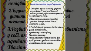 Поради для батьків "Як дбати про здоров'я дитини"