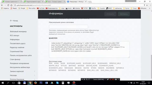 Информеры на сайтах Ucoz. смотреть онлайн