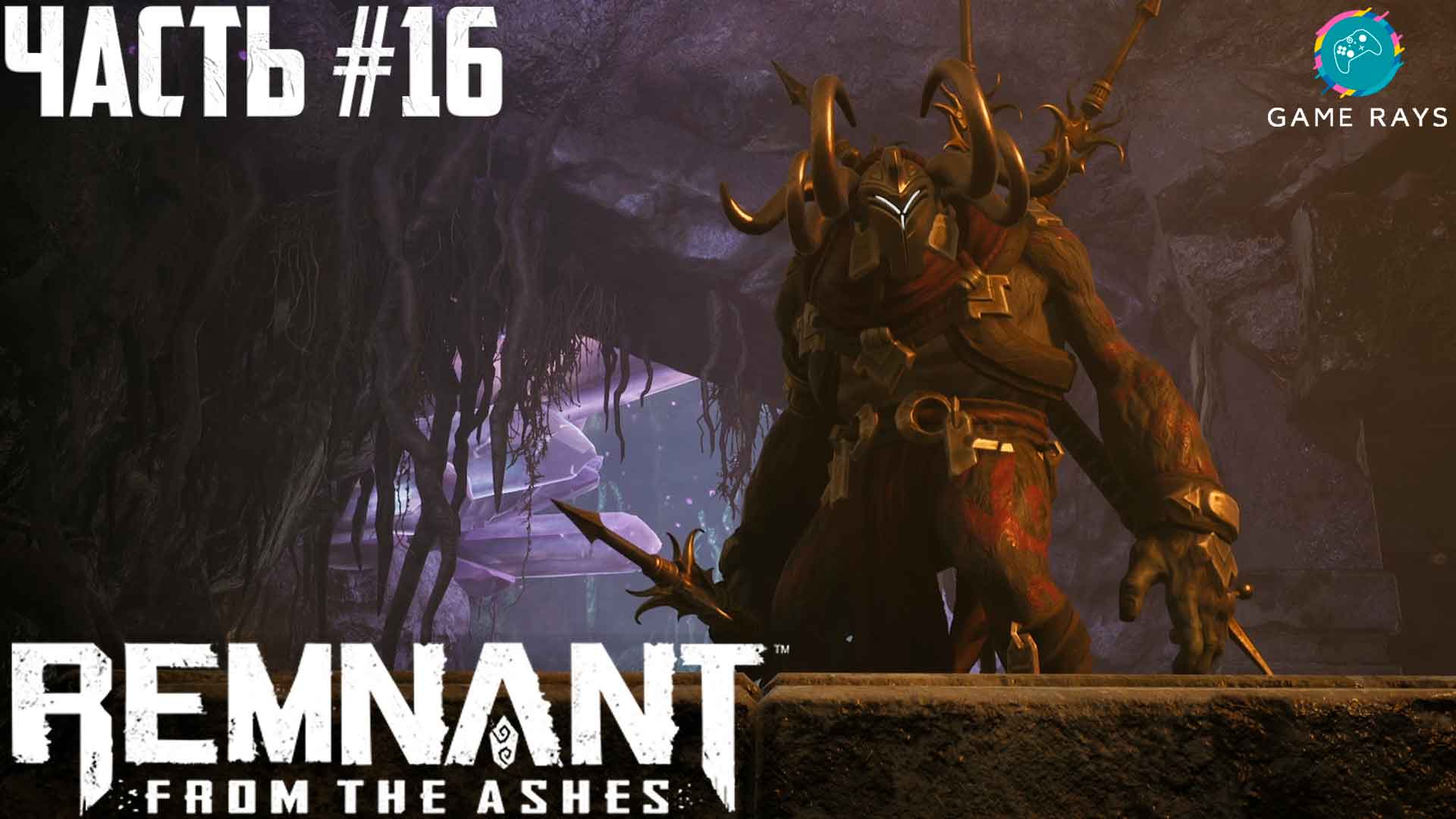 можно ли играть в remnant from the ashes steam и epic games фото 114