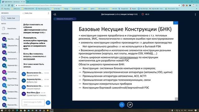 Основы конструирования и технологии производства радиоэлектронных средств -ЛК4 - 04/03/2021