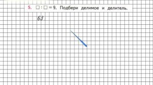 Страница 76 Задание 5 – Математика 3 класс (Моро) Часть 1