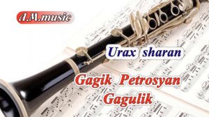 Gagulik ( Gagik Petrosyan) - urax sharan klarnet / Գագուլիկ -ուրախ շարան կլարնետ