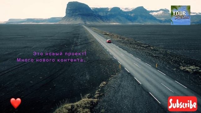 Новый канал