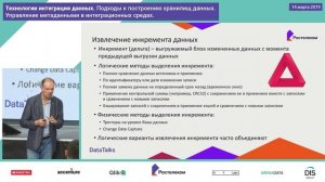 Лекция 5, Гиацинтов Олег, Технологии интеграции данных