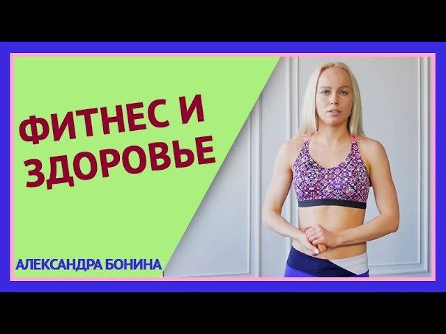 ►ФИТНЕС И ЗДОРОВЬЕ. Фитнес для здоровья и фитнес для спортсменов - в чем разница?