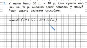 Страница 77 Задание 2 – Математика 2 класс (Моро) Часть 1