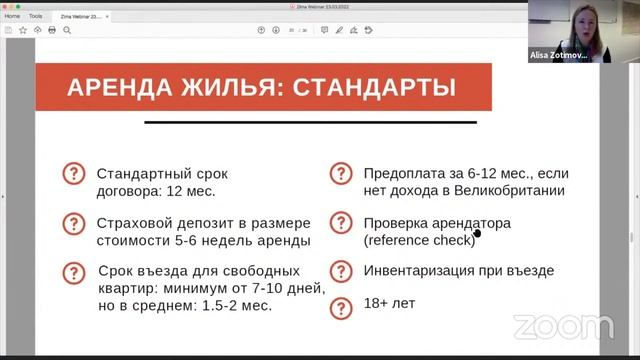Британский рынок недвижимости в новой реальности | Алиса Зотимова