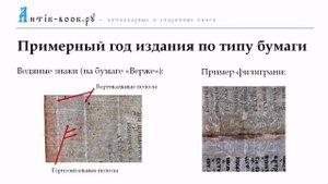 Как определить год издания старинной или антикварной книги?