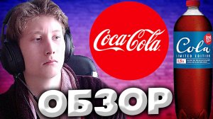 БАВАРСКАЯ КЛАССИЧЕСКАЯ КОЛА В СИНЕЙ ЭТИКЕТКЕ | COLA БАВАРИЯ CLASSIC | ОБЗОР