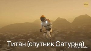 Ваш прыжок на разных спутниках планет