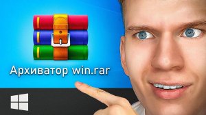 Как Скачать и Установить WIN RAR Архиватор на Компьютер и Ноутбук? | Вин рар для ПК