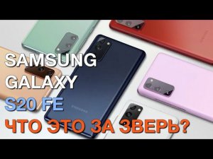 Сравниваем Samsung Galaxy S20 FE и S10 — что лучше?