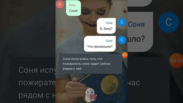 Очень грустная переписка Сони и Баку пожирателя снов.... смотреть онлайн