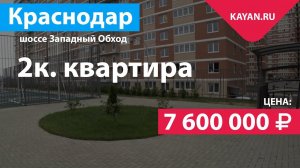 ЖК Самолёт Краснодар. СК Догма. Двухкомнатная квартира.