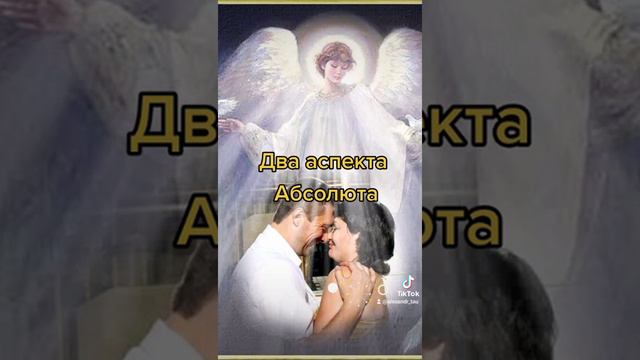 Два аспекта Абсолюта. А. Тау смотреть онлайн