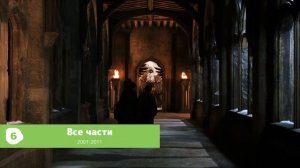 Пасхалки, отсылки и детали во вселенной Гарри Поттера