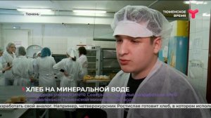 Хлеб на минеральной воде