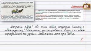 Упражнение 91 страница 51 - Русский язык (Канакина, Горецкий) - 3 класс 2 часть