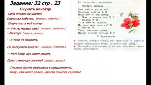 Русский язык 3 класс. Упражнение 32.  Канакина Горецкий.  Часть 1