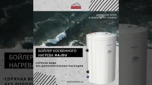 Бойлер косвенного нагрева HAJDU